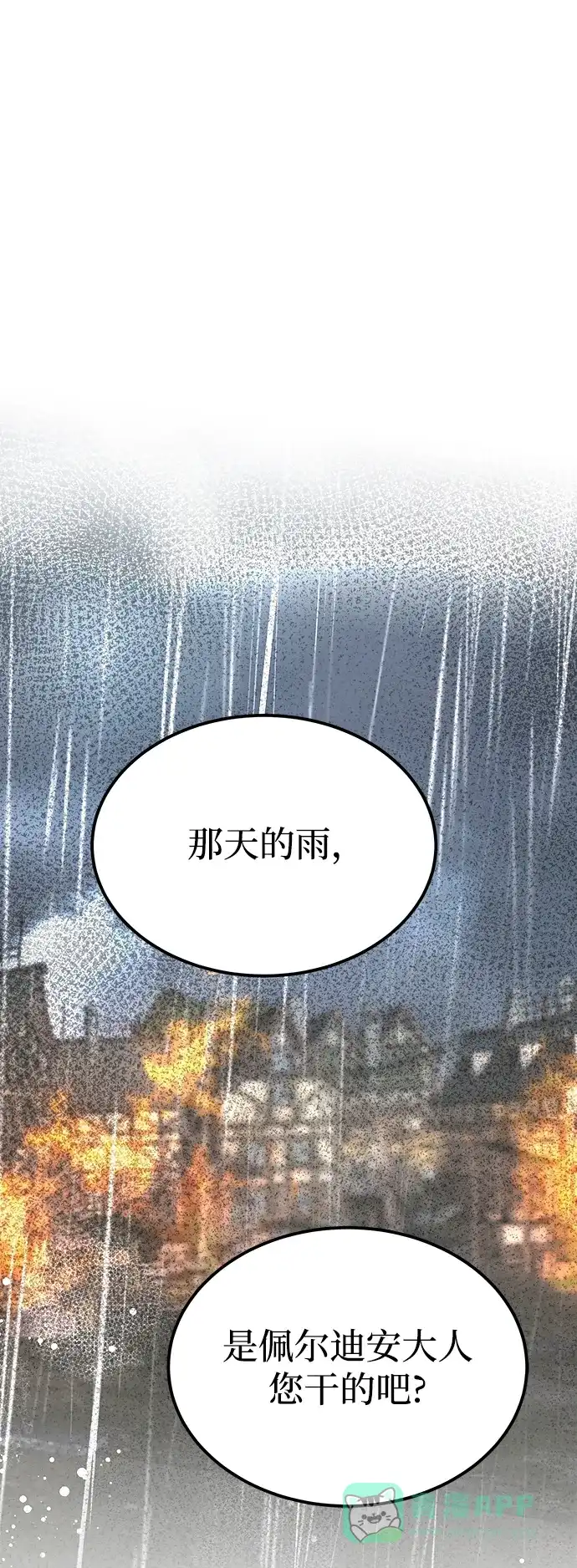 《废皇子的神秘情人》第157话 北方的冬天（2） 第7页