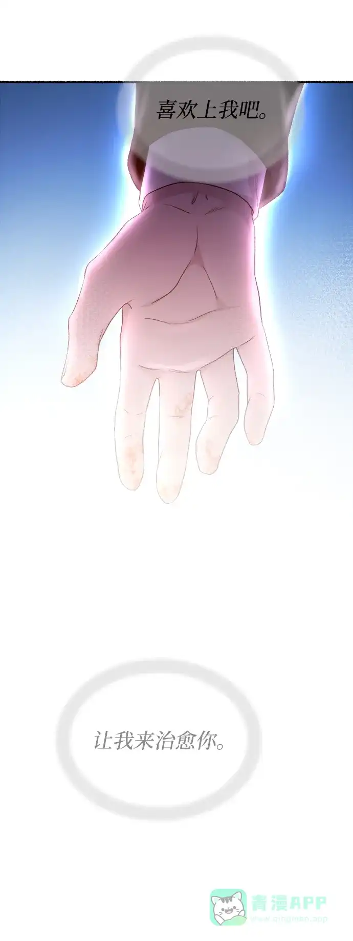 《废皇子的神秘情人》第157话 北方的冬天（2） 第85页