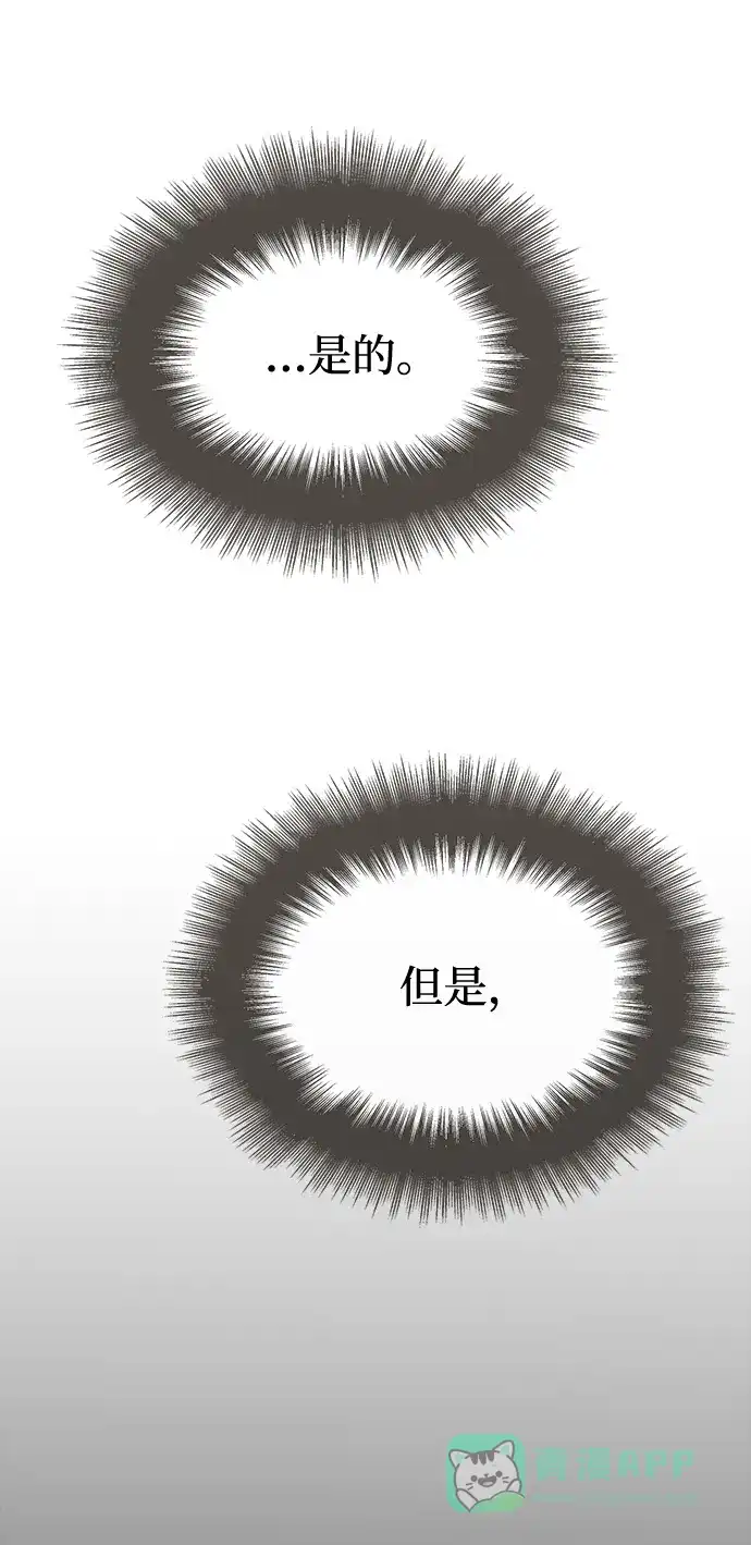 《废皇子的神秘情人》第157话 北方的冬天（2） 第23页