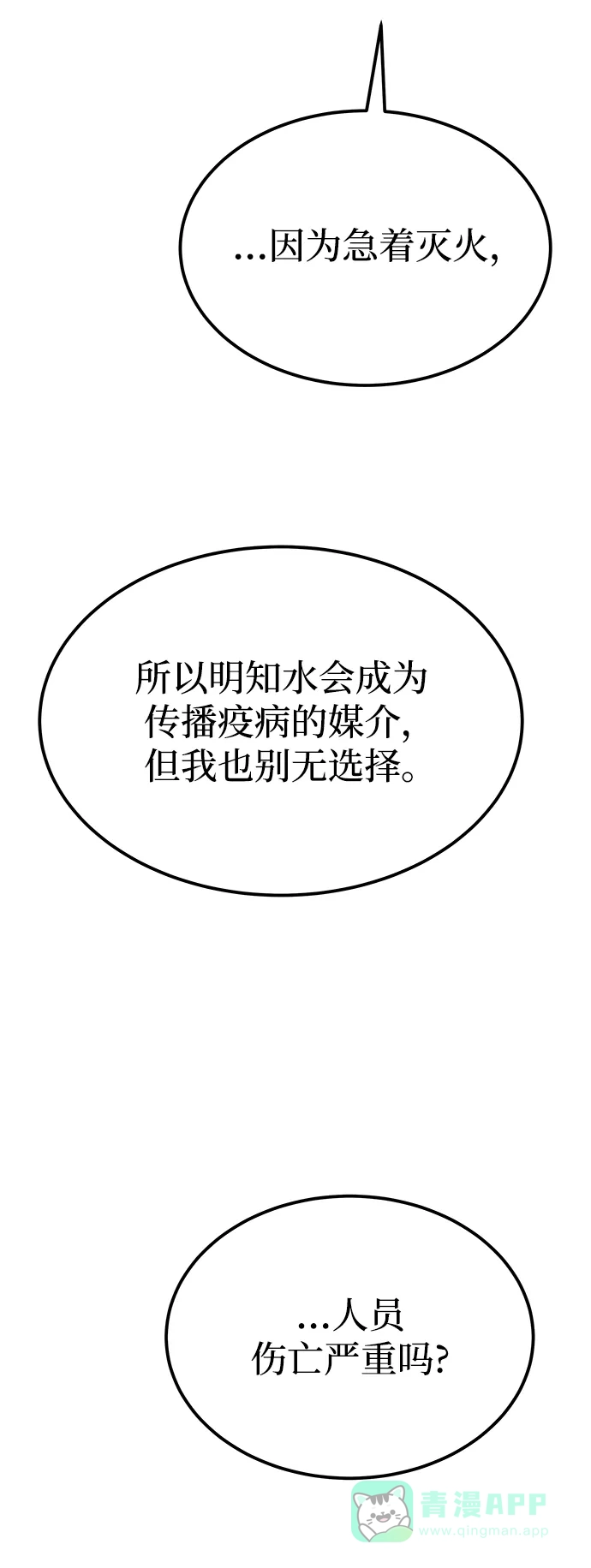 《废皇子的神秘情人》第157话 北方的冬天（2） 第10页