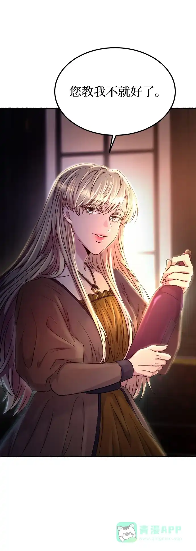 《废皇子的神秘情人》第157话 北方的冬天（2） 第60页