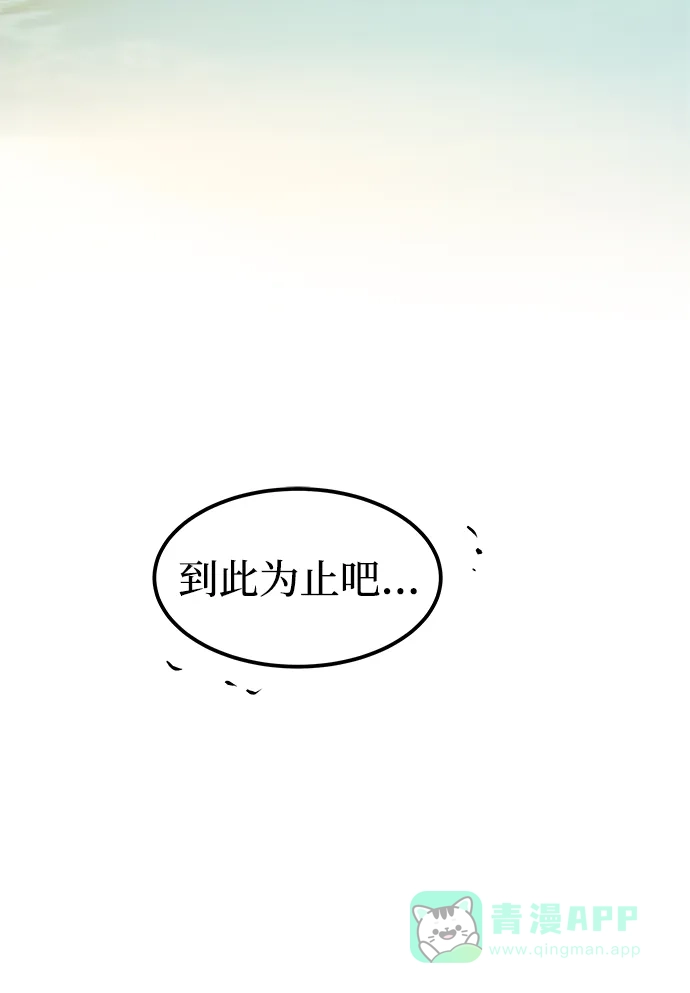 《废皇子的神秘情人》第157话 北方的冬天（2） 第81页