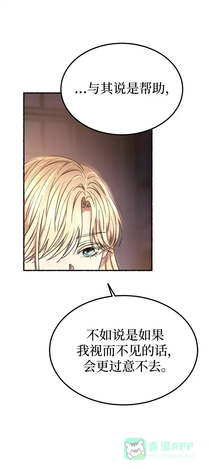 《废皇子的神秘情人》第157话 北方的冬天（2） 第37页