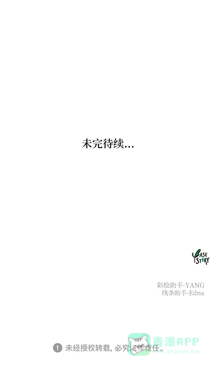 《废皇子的神秘情人》第157话 北方的冬天（2） 第88页