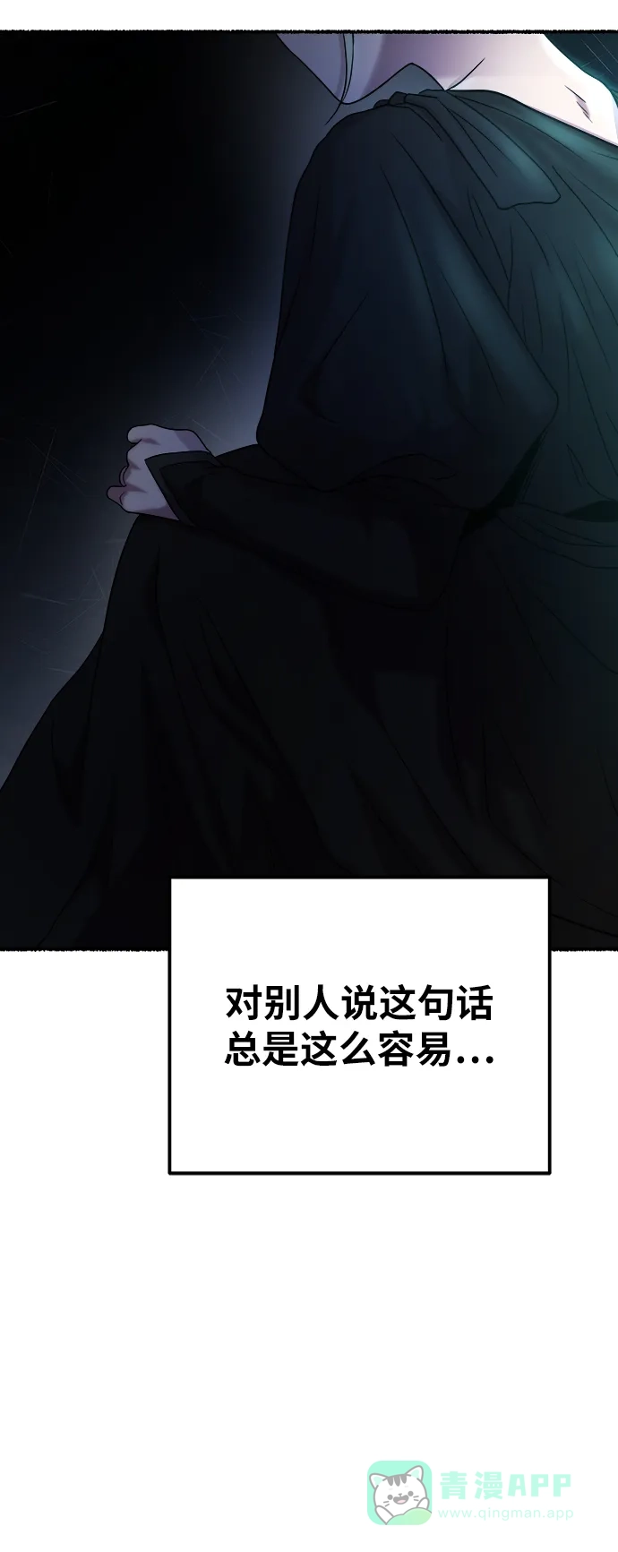 《废皇子的神秘情人》第157话 北方的冬天（2） 第14页