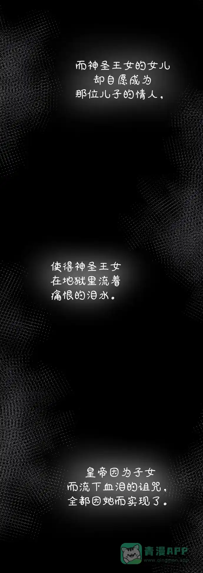《废皇子的神秘情人》第157话 北方的冬天（2） 第67页