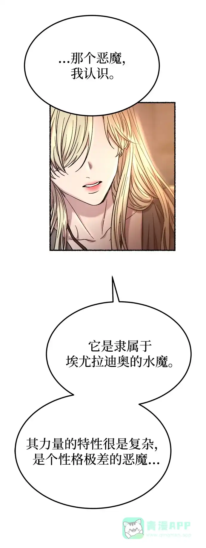 《废皇子的神秘情人》第157话 北方的冬天（2） 第38页