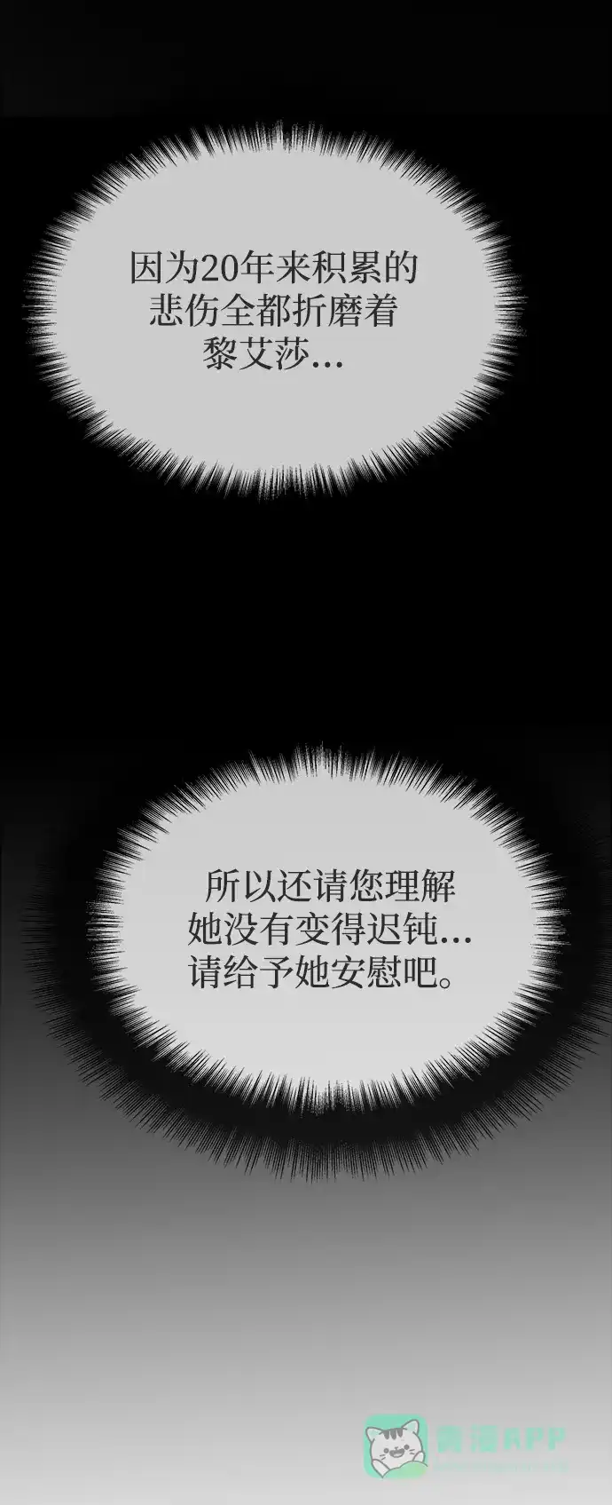 《废皇子的神秘情人》第157话 北方的冬天（2） 第53页