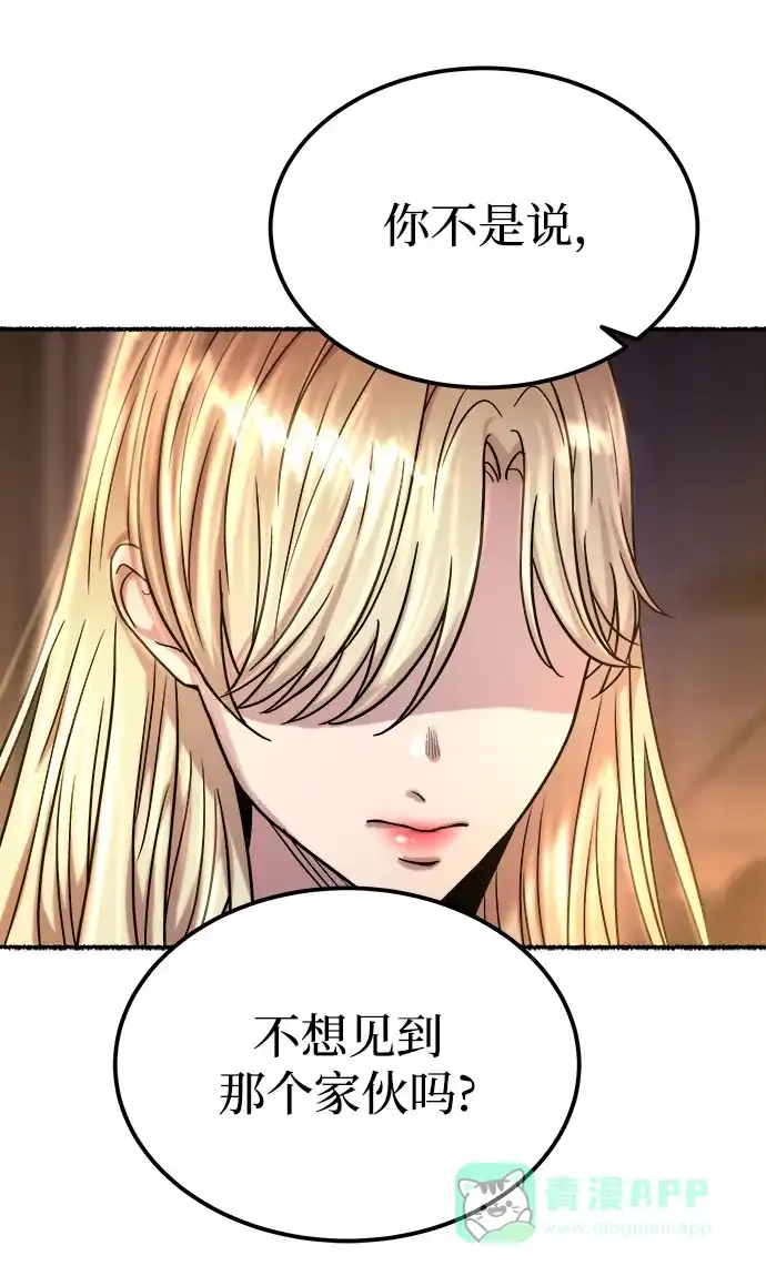 《废皇子的神秘情人》第157话 北方的冬天（2） 第41页