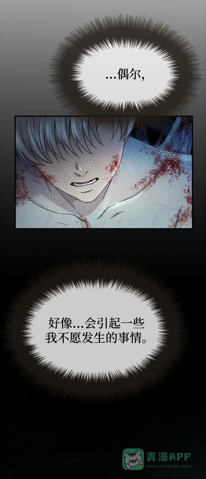 《废皇子的神秘情人》第157话 北方的冬天（2） 第24页