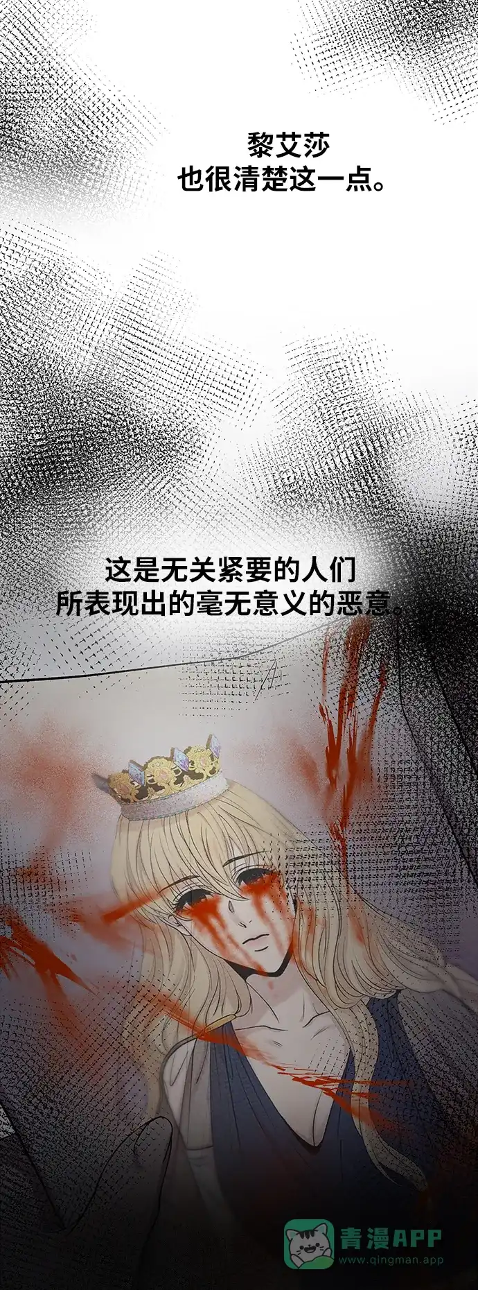 《废皇子的神秘情人》第157话 北方的冬天（2） 第73页