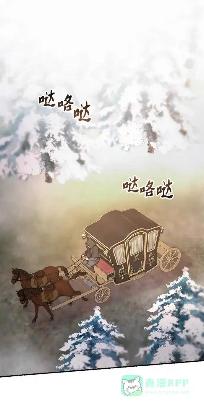 《废皇子的神秘情人》第157话 北方的冬天（2） 第20页