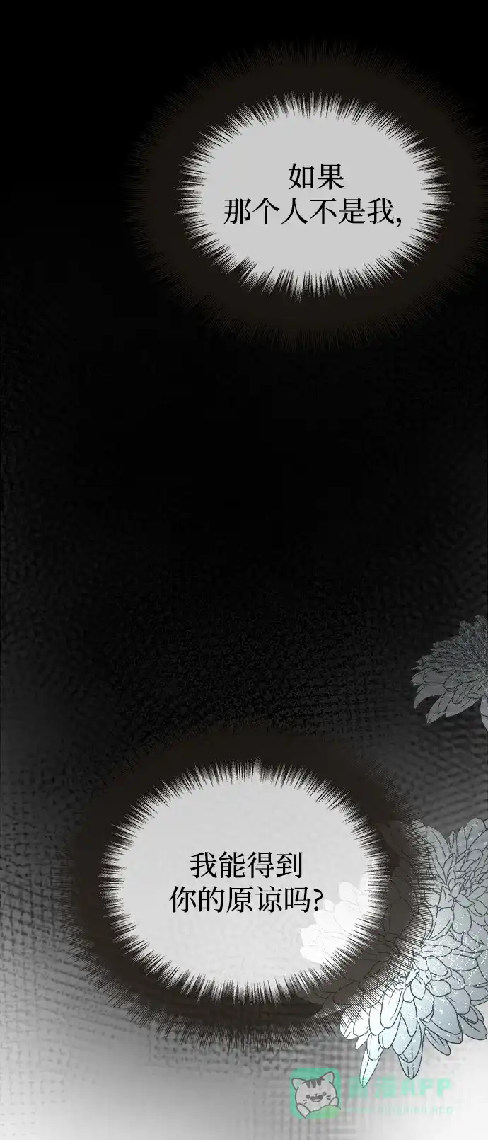 《废皇子的神秘情人》第157话 北方的冬天（2） 第34页