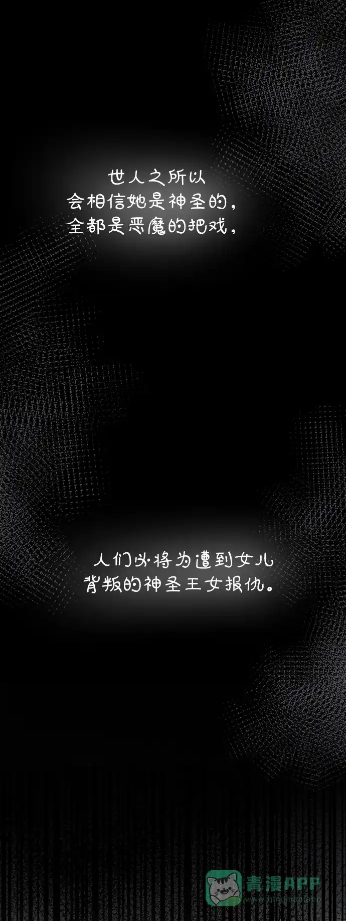 《废皇子的神秘情人》第157话 北方的冬天（2） 第68页