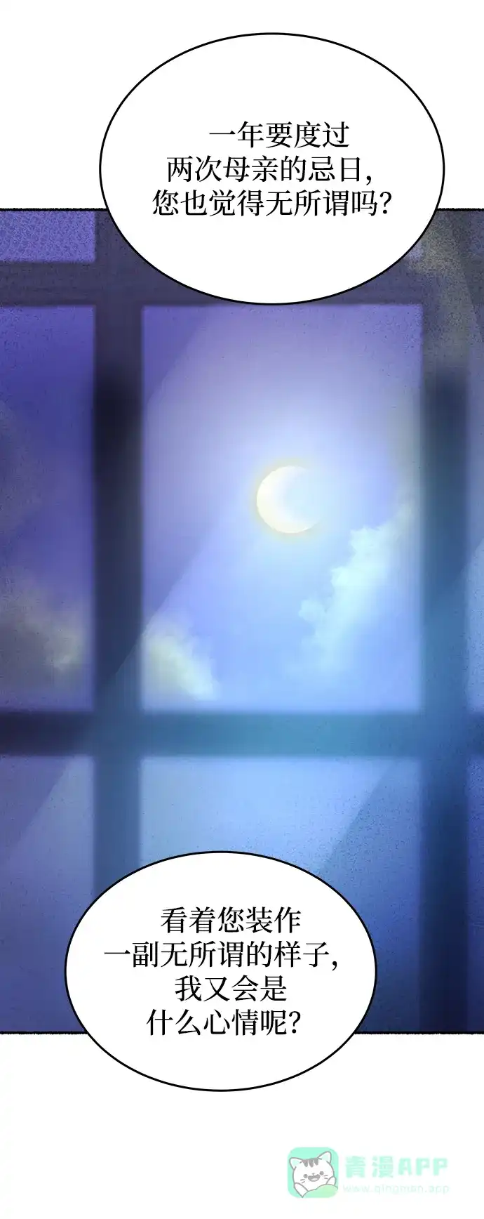《废皇子的神秘情人》第158话 北方的冬天（3） 第21页