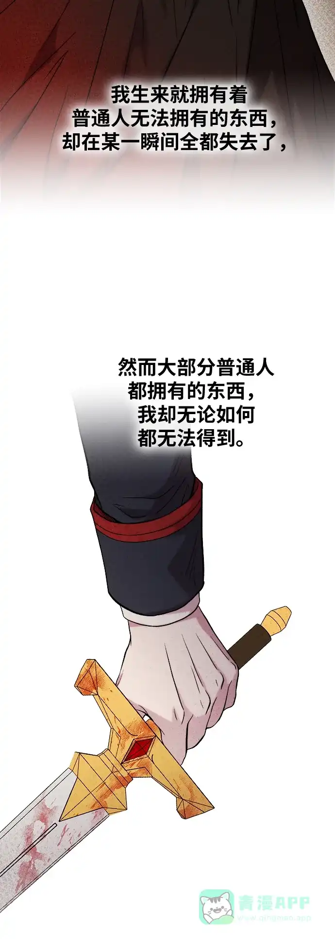《废皇子的神秘情人》第158话 北方的冬天（3） 第55页