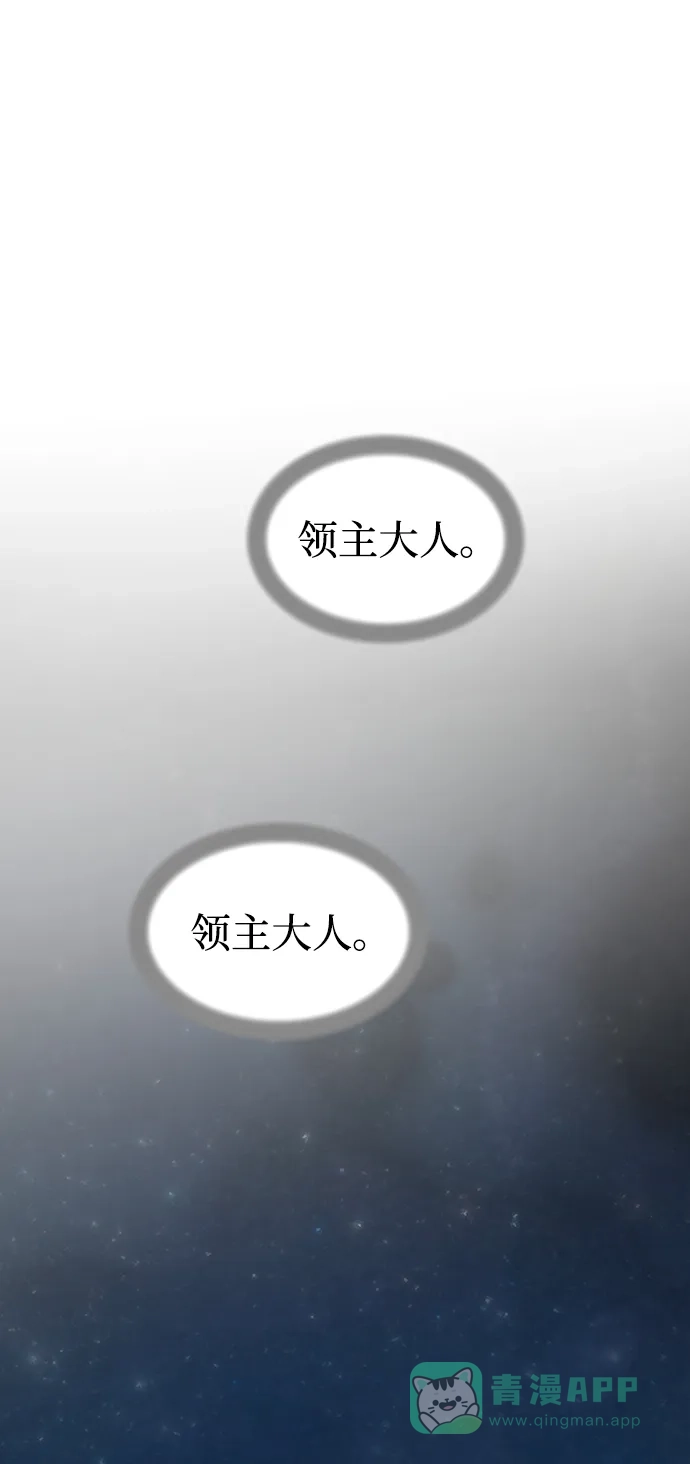 《废皇子的神秘情人》第158话 北方的冬天（3） 第80页