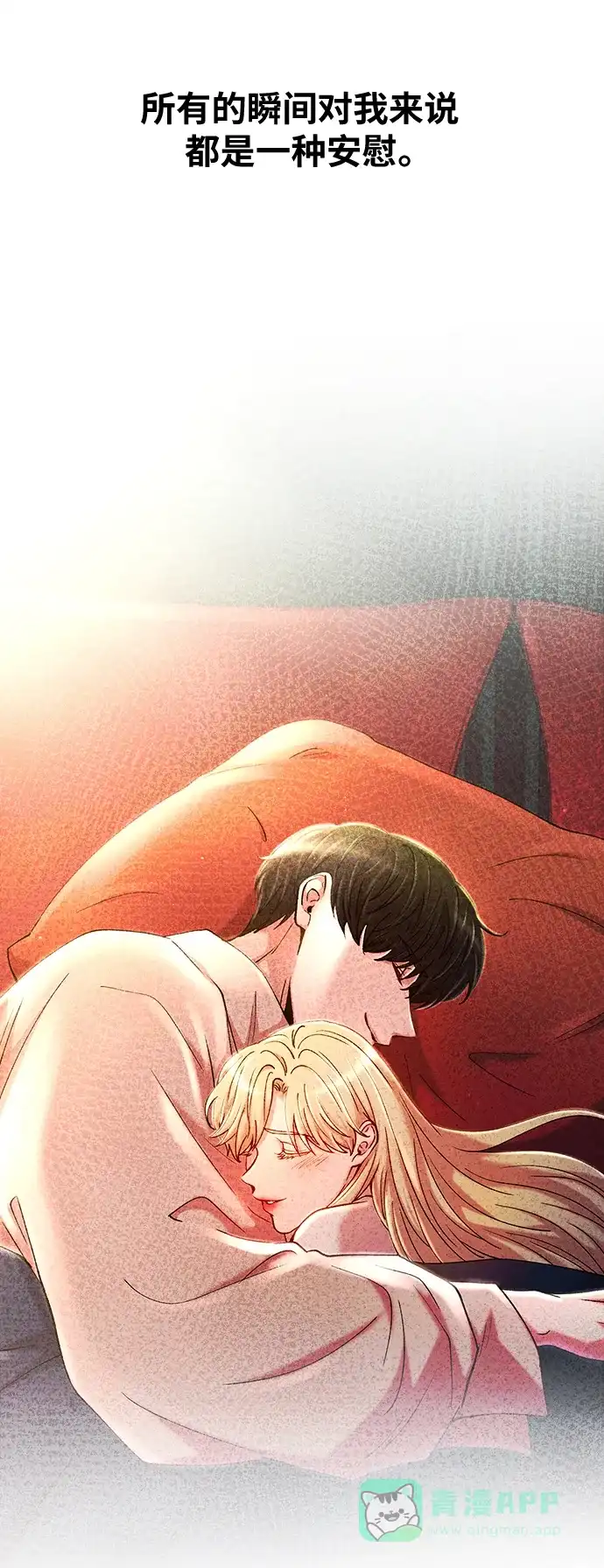 《废皇子的神秘情人》第158话 北方的冬天（3） 第76页