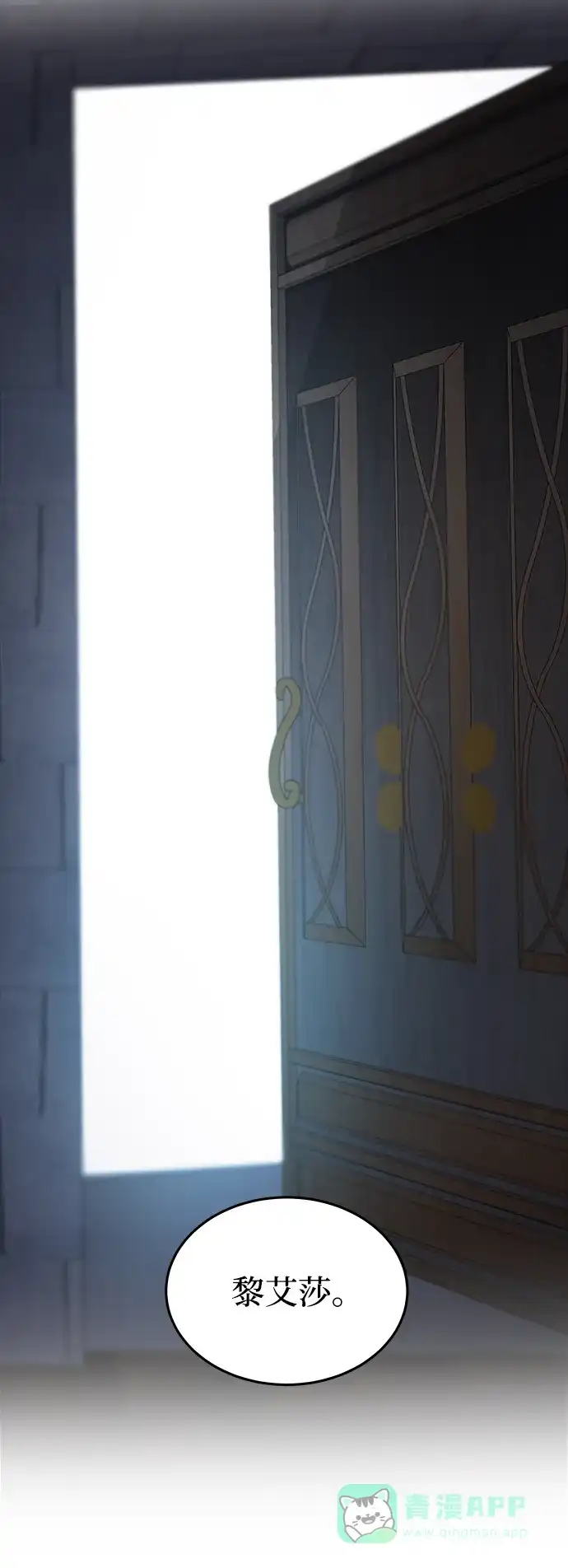 《废皇子的神秘情人》第158话 北方的冬天（3） 第45页
