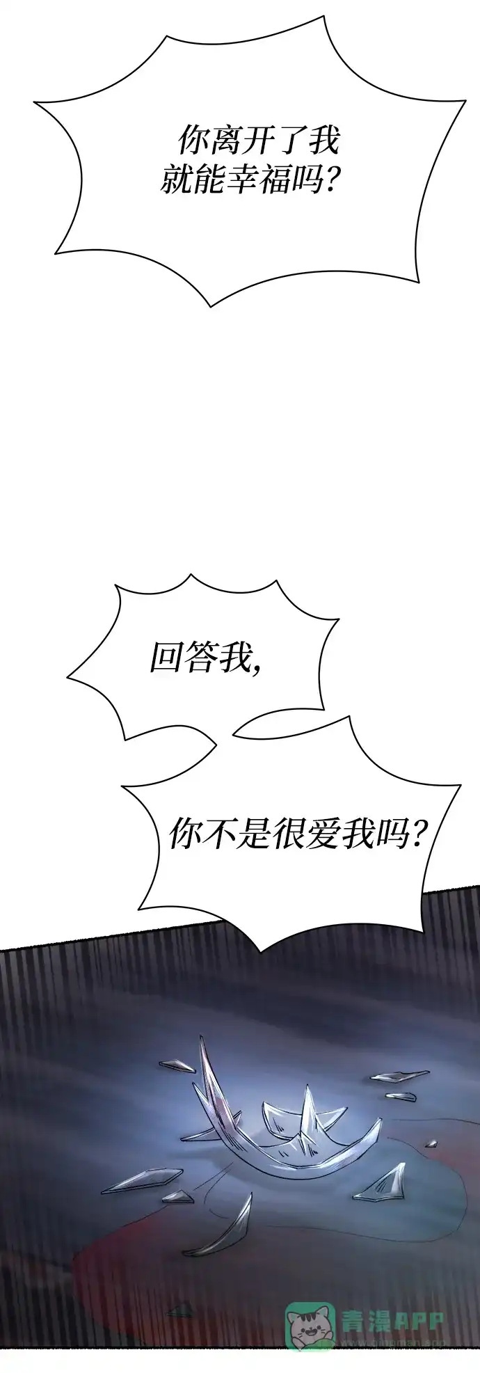 《废皇子的神秘情人》第158话 北方的冬天（3） 第25页