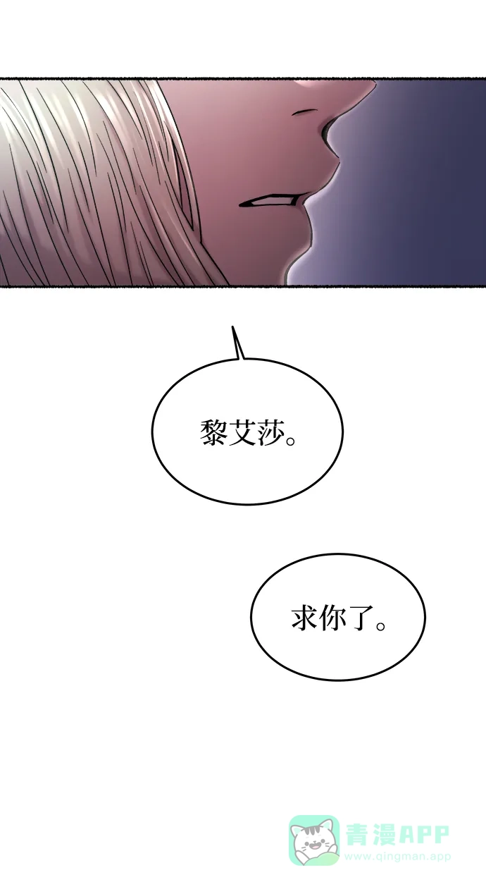 《废皇子的神秘情人》第158话 北方的冬天（3） 第9页
