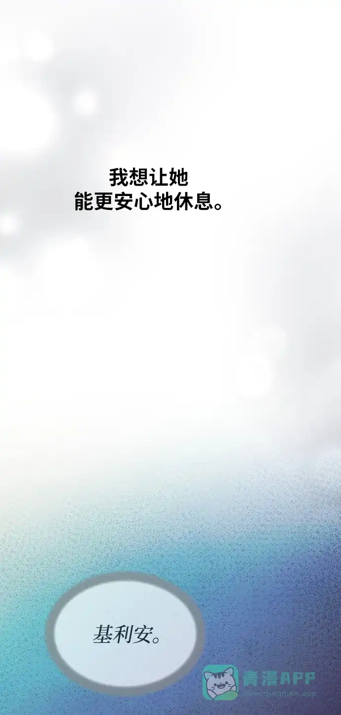 《废皇子的神秘情人》第158话 北方的冬天（3） 第65页