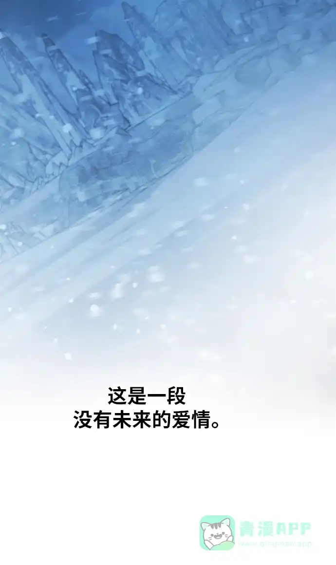 《废皇子的神秘情人》第158话 北方的冬天（3） 第86页