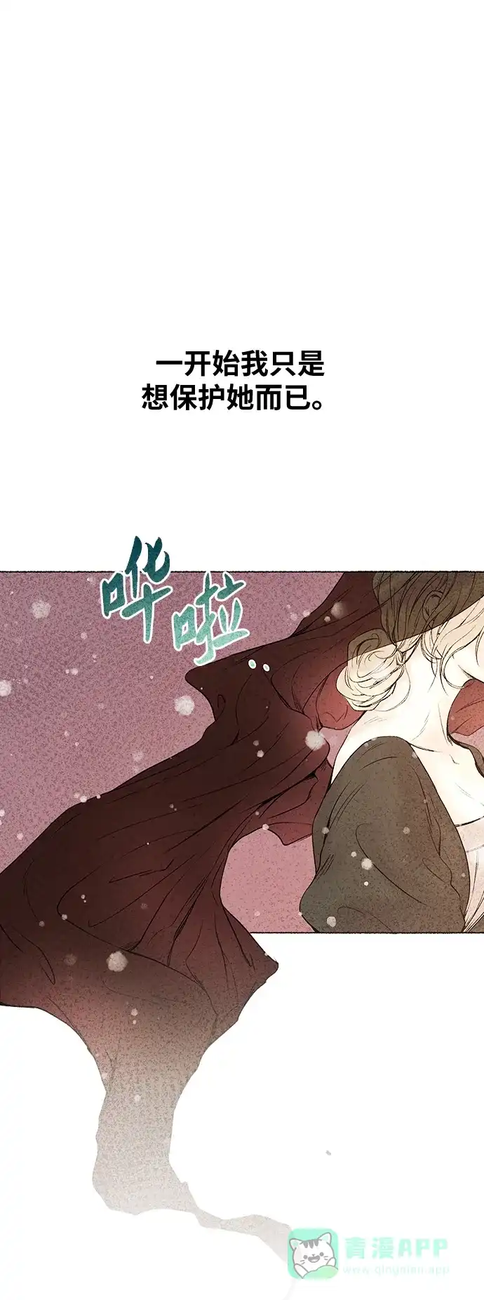 《废皇子的神秘情人》第158话 北方的冬天（3） 第57页