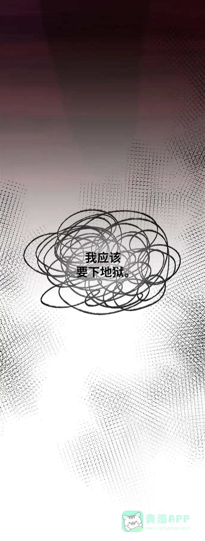 《废皇子的神秘情人》第158话 北方的冬天（3） 第12页
