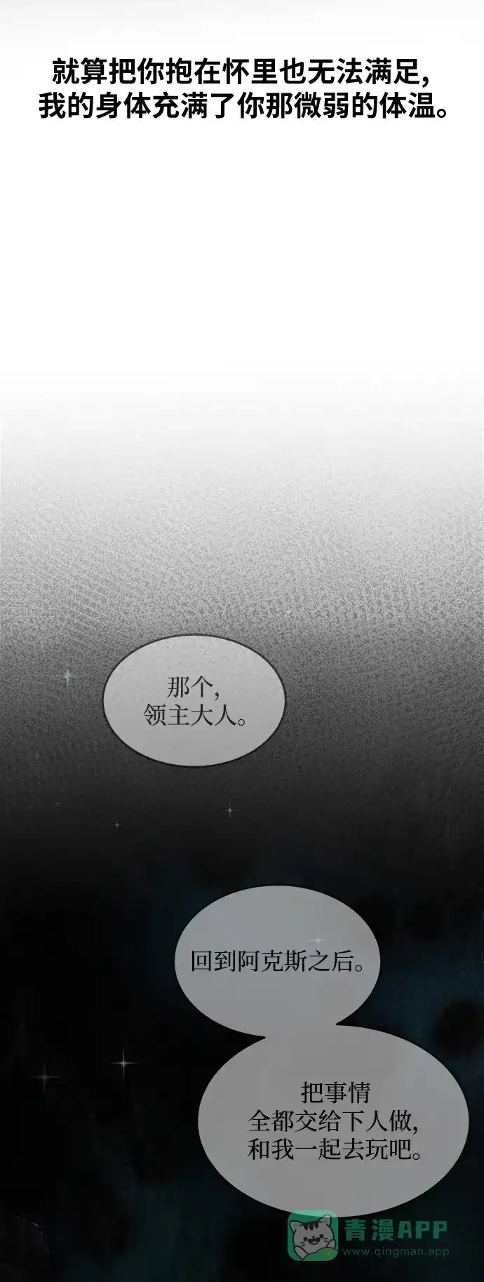 《废皇子的神秘情人》第158话 北方的冬天（3） 第77页