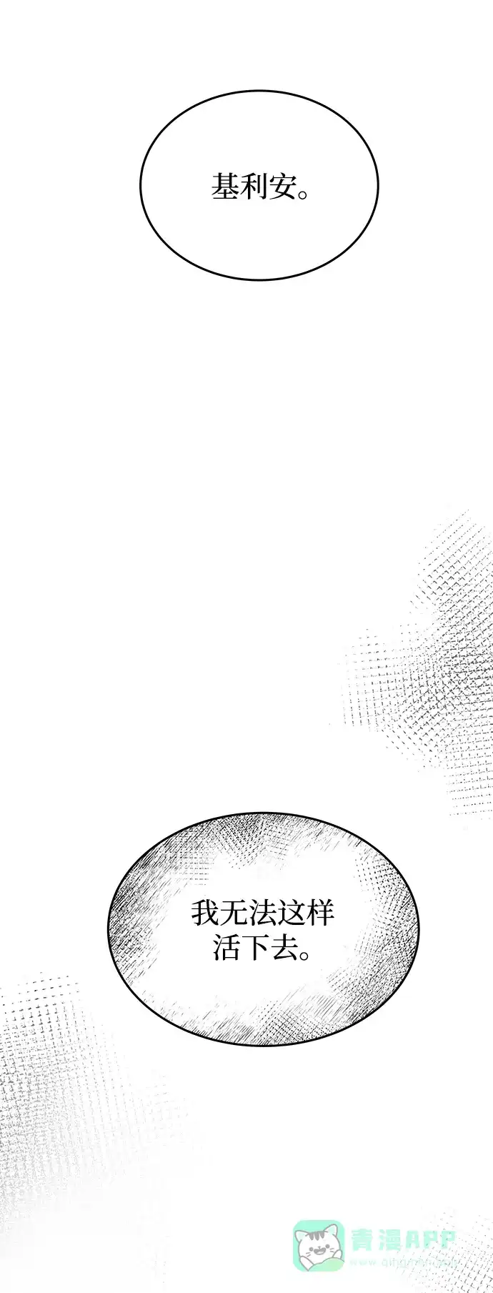 《废皇子的神秘情人》第158话 北方的冬天（3） 第36页