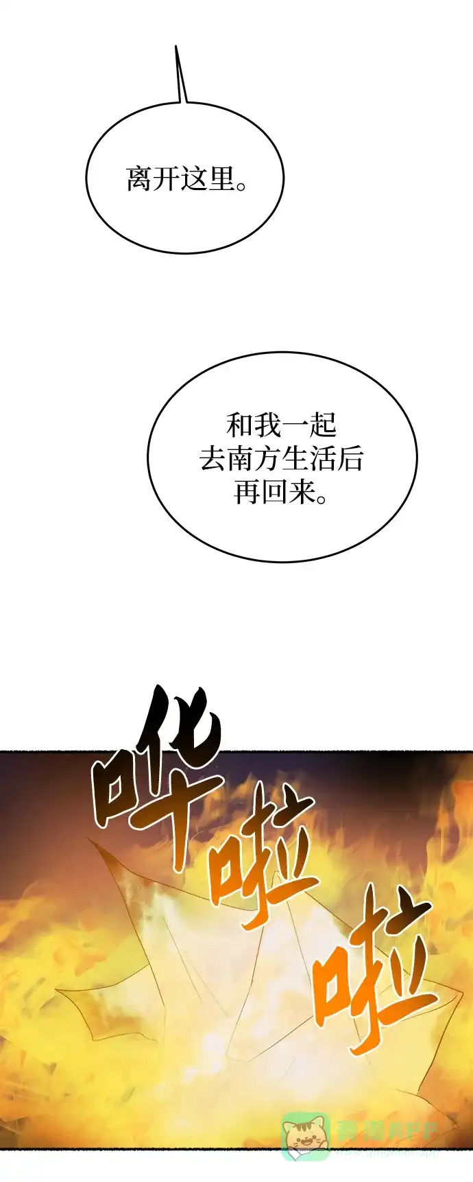 《废皇子的神秘情人》第158话 北方的冬天（3） 第6页