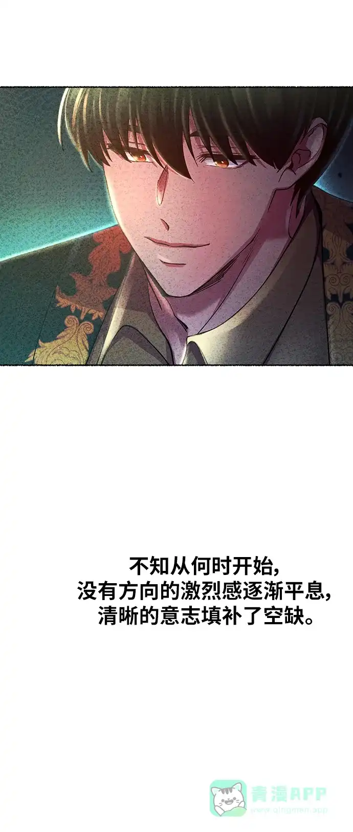 《废皇子的神秘情人》第158话 北方的冬天（3） 第62页