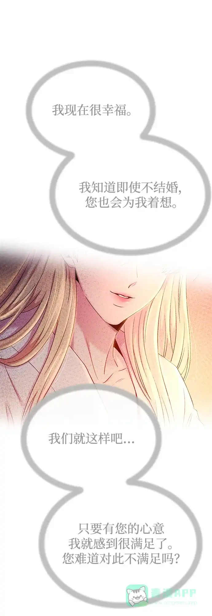 《废皇子的神秘情人》第158话 北方的冬天（3） 第48页