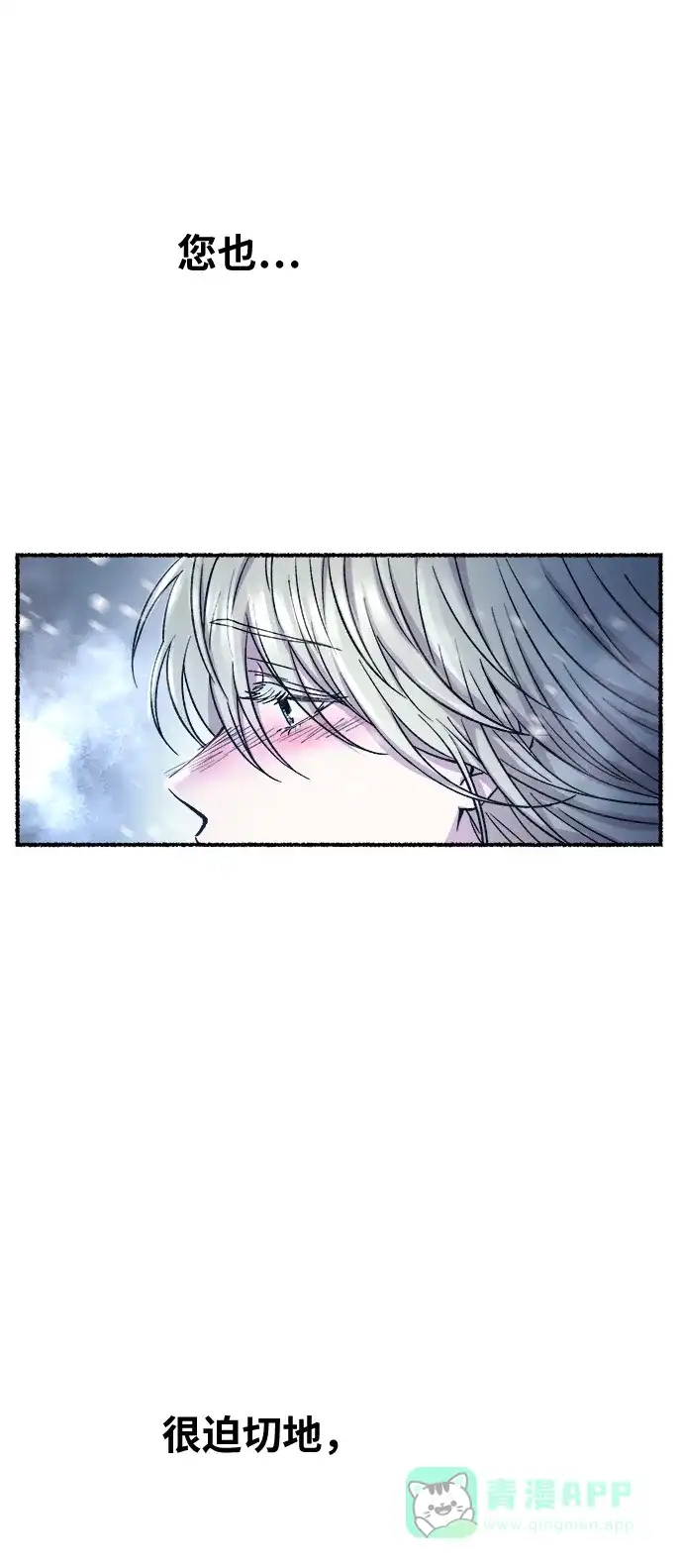 《废皇子的神秘情人》第158话 北方的冬天（3） 第88页