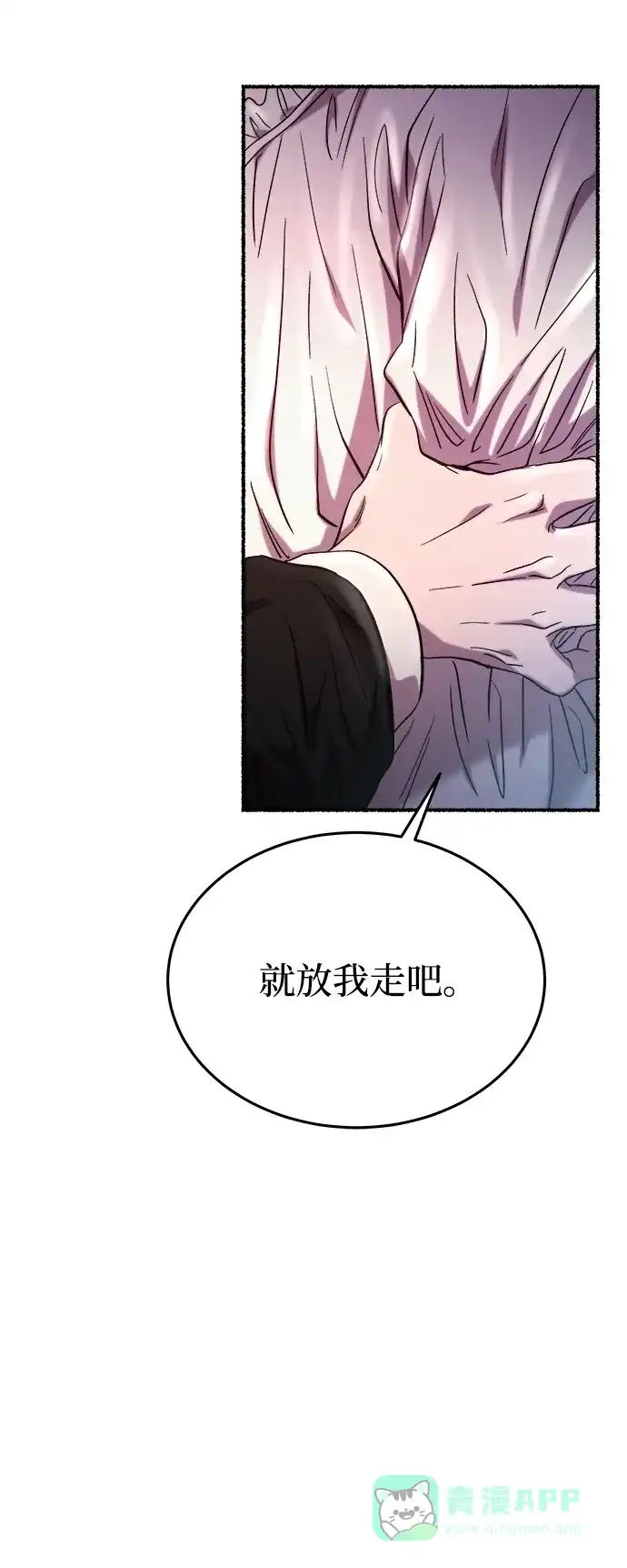 《废皇子的神秘情人》第158话 北方的冬天（3） 第38页