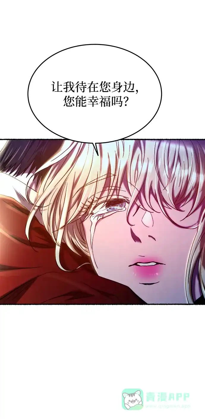 《废皇子的神秘情人》第158话 北方的冬天（3） 第20页