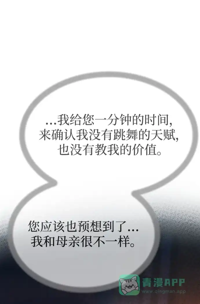 《废皇子的神秘情人》第158话 北方的冬天（3） 第60页