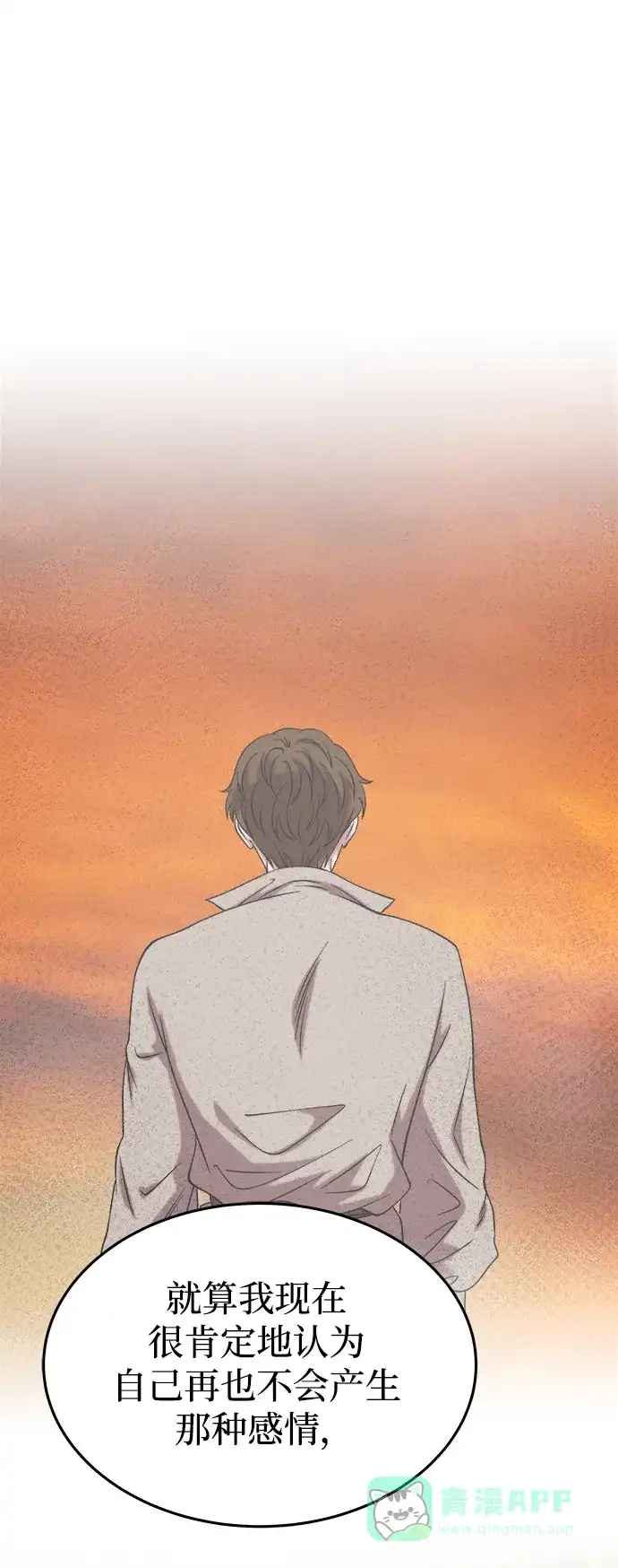 《废皇子的神秘情人》第158话 北方的冬天（3） 第29页