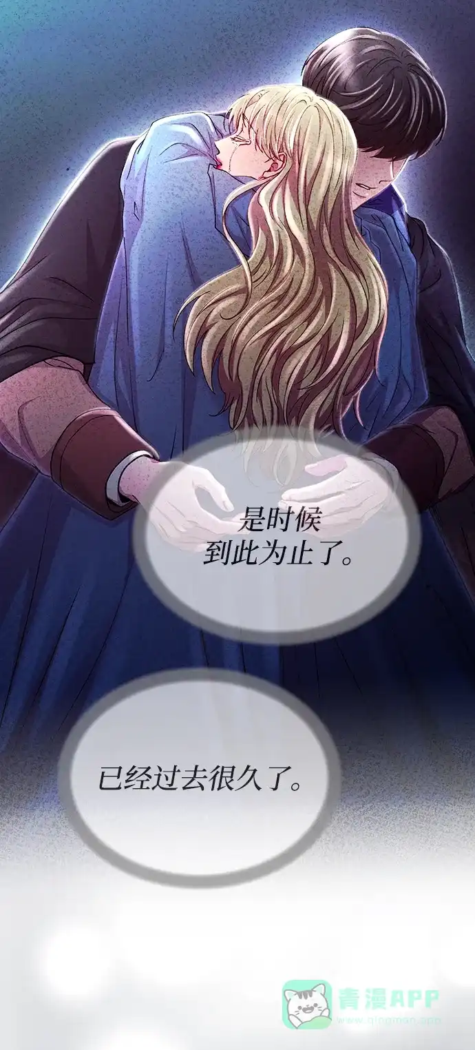 《废皇子的神秘情人》第158话 北方的冬天（3） 第66页