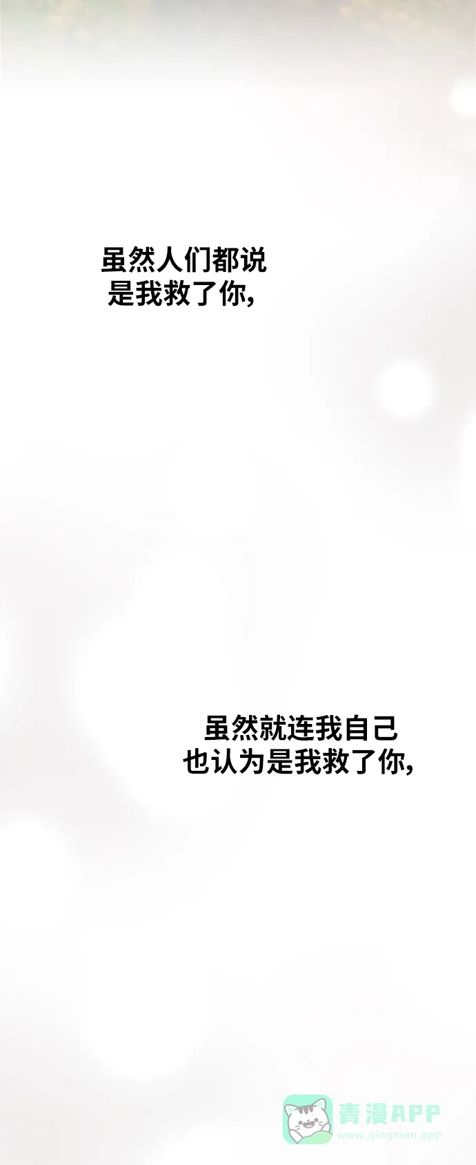 《废皇子的神秘情人》第158话 北方的冬天（3） 第69页