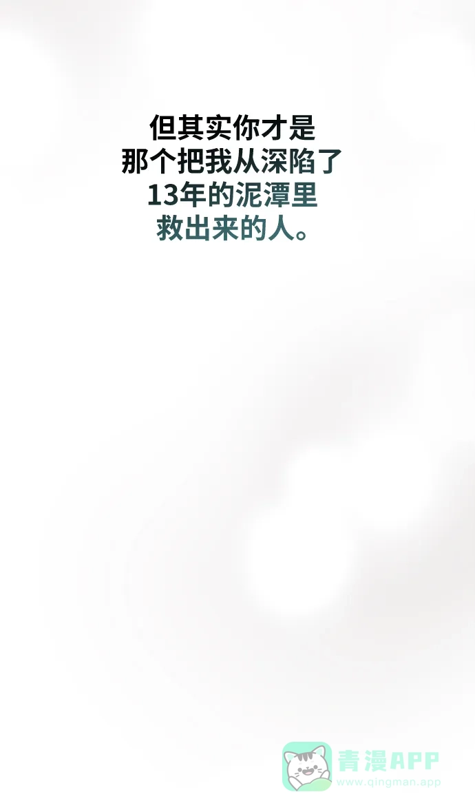 《废皇子的神秘情人》第158话 北方的冬天（3） 第70页