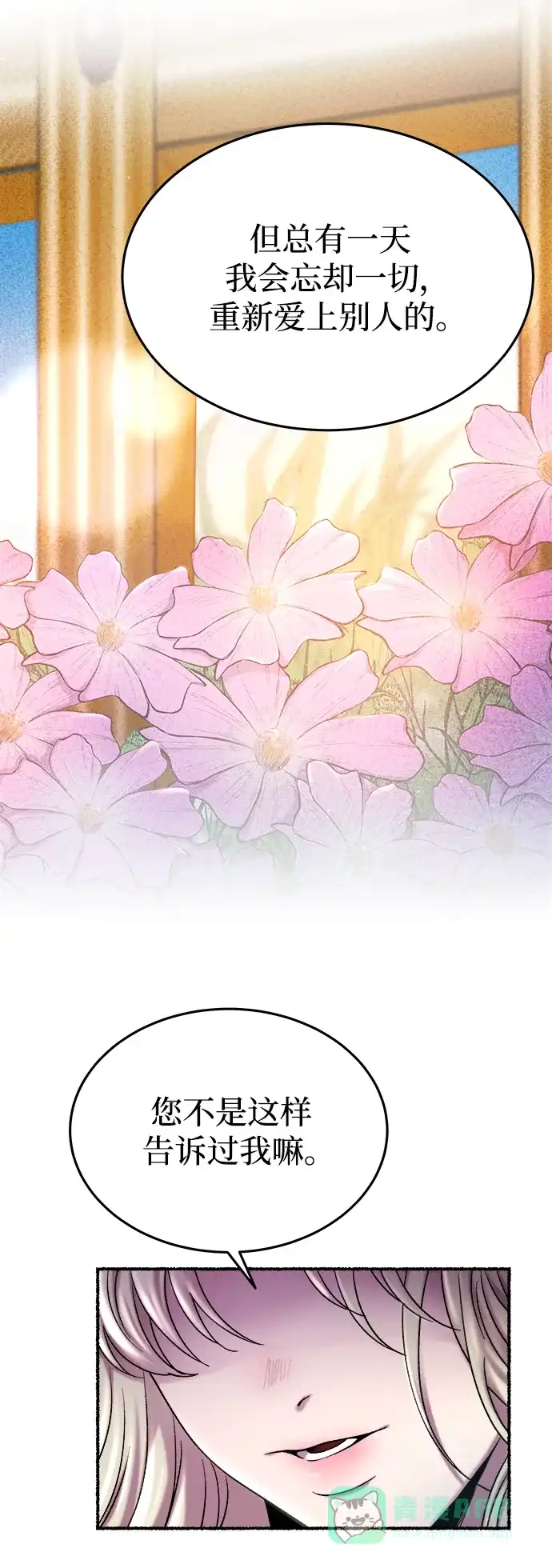 《废皇子的神秘情人》第158话 北方的冬天（3） 第30页