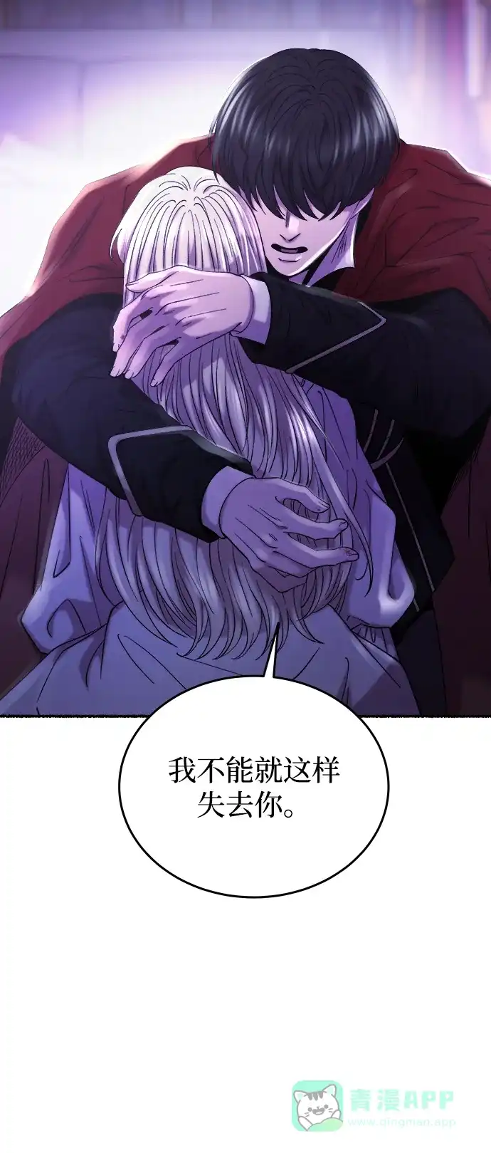 《废皇子的神秘情人》第158话 北方的冬天（3） 第15页