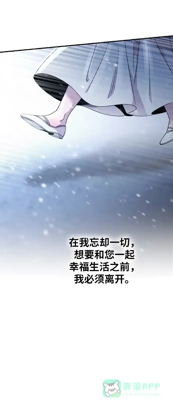 《废皇子的神秘情人》第158话 北方的冬天（3） 第91页