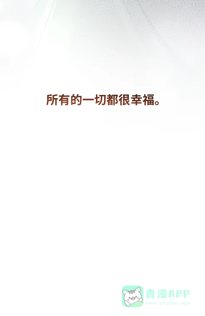 《废皇子的神秘情人》第158话 北方的冬天（3） 第72页