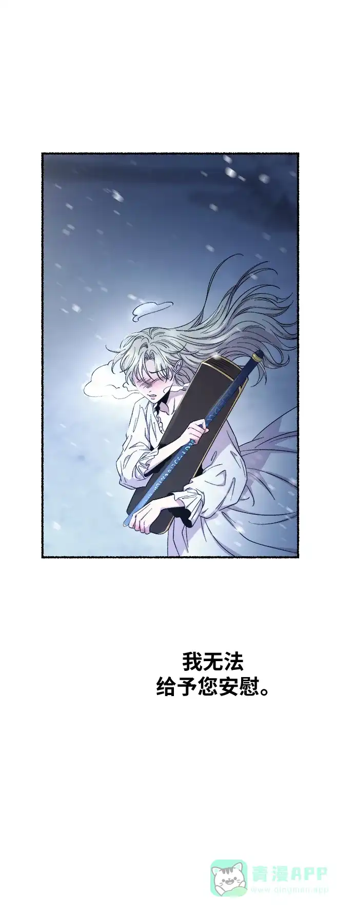 《废皇子的神秘情人》第158话 北方的冬天（3） 第87页