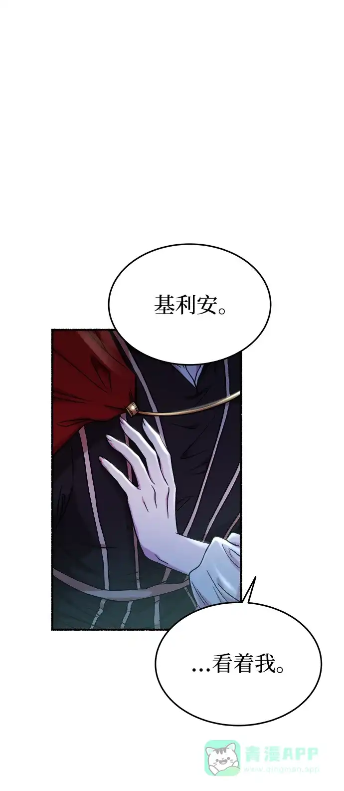 《废皇子的神秘情人》第158话 北方的冬天（3） 第27页