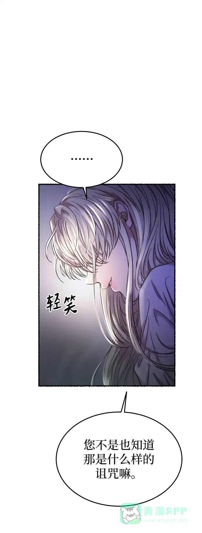 《废皇子的神秘情人》第158话 北方的冬天（3） 第16页