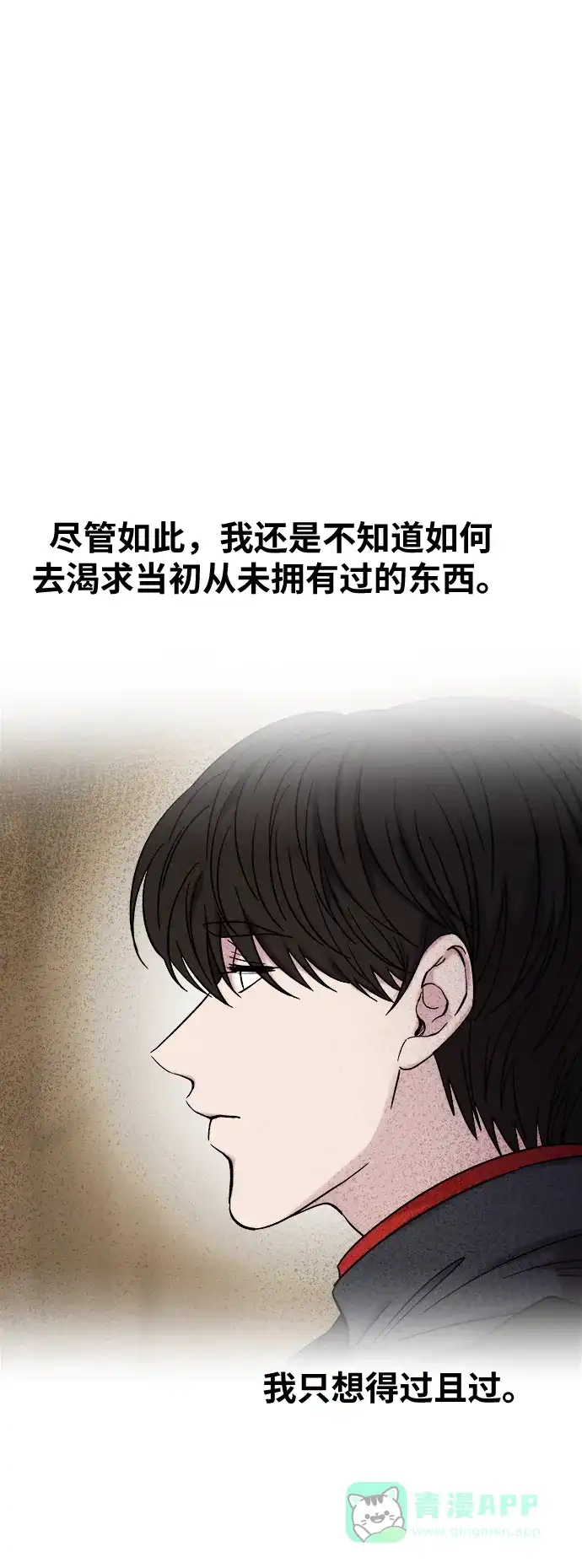 《废皇子的神秘情人》第158话 北方的冬天（3） 第56页